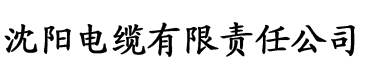 螳螂电缆厂logo